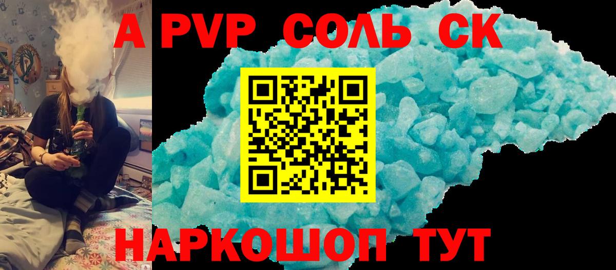 Альфа ПВП СК  Альфа ПВП кристаллы  Гулькевичи  где купить наркоту  Вход с VPN  A PVP кристаллы 