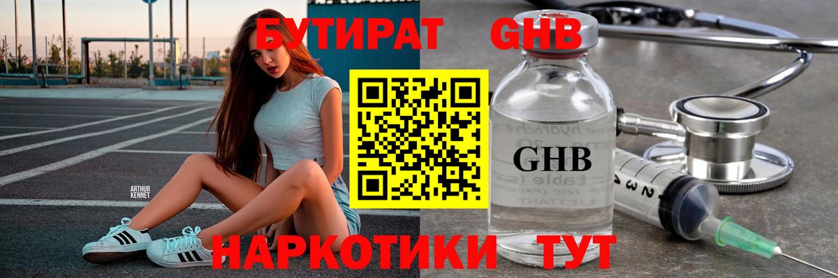 Бутират оксибутират Гулькевичи