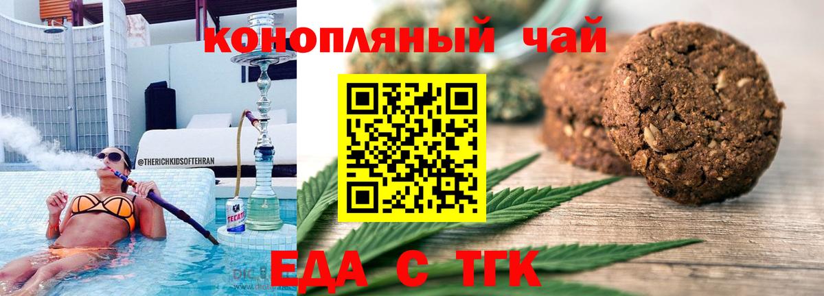 Еда ТГК конопля  Вход с VPN  Гулькевичи 