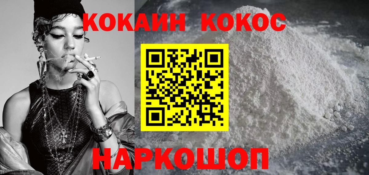 Cocaine 99%  Вход с VPN  Гулькевичи  КОКАИН FishScale 