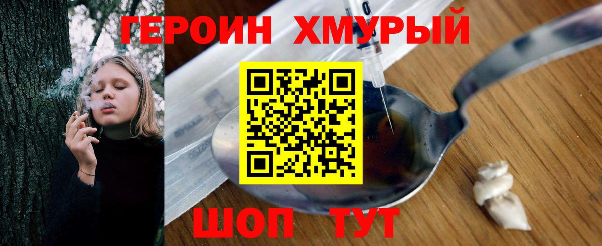 Гулькевичи  ГЕРОИН белый  Героин  Вход с VPN 