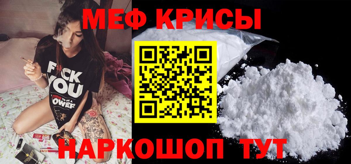 МЕФ кристаллы Гулькевичи